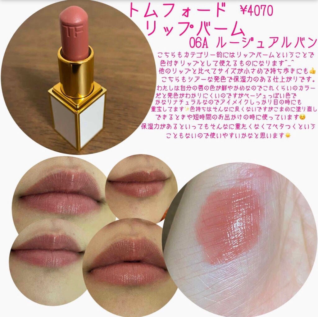 リップ バーム/TOM FORD BEAUTY/口紅を使ったクチコミ(2枚目)