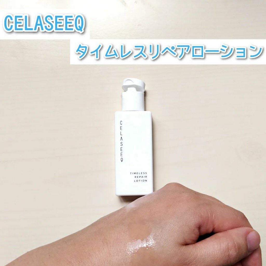 タイムレスリペア 未来肌おためしセット/CELASEEQ/スキンケアキットを使ったクチコミ(4枚目)