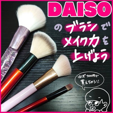 春姫 ファンデーションブラシ/DAISO/メイクブラシを使ったクチコミ（1枚目）