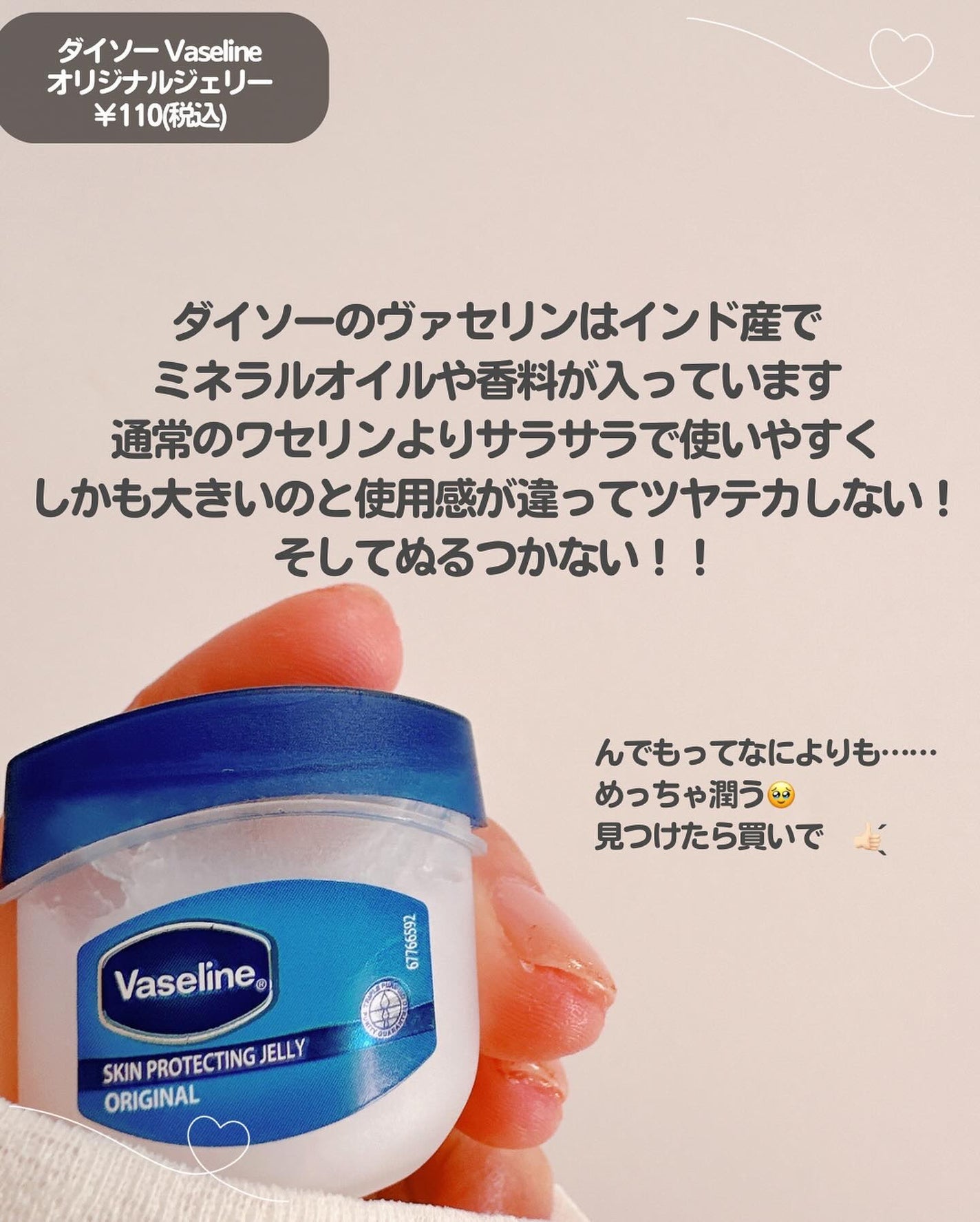 Vaseline ORIGINAL JELLY/キャンドゥ/リップバームを使ったクチコミ(3枚目)