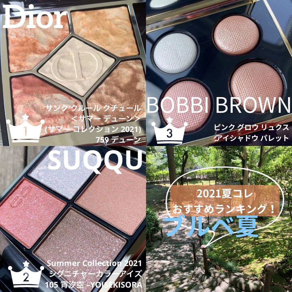 全部限定品だけど、
お気に入りランキング♡

共通して、一番明るい色の
ラメがどれもめちゃくちゃ綺麗で
夏らしい爽やかな輝きに目元がなります。

比較すると、
色やラメ感、濃淡が
似てる気します！
あと、三つとも薄づきでナチュラル寄り。

