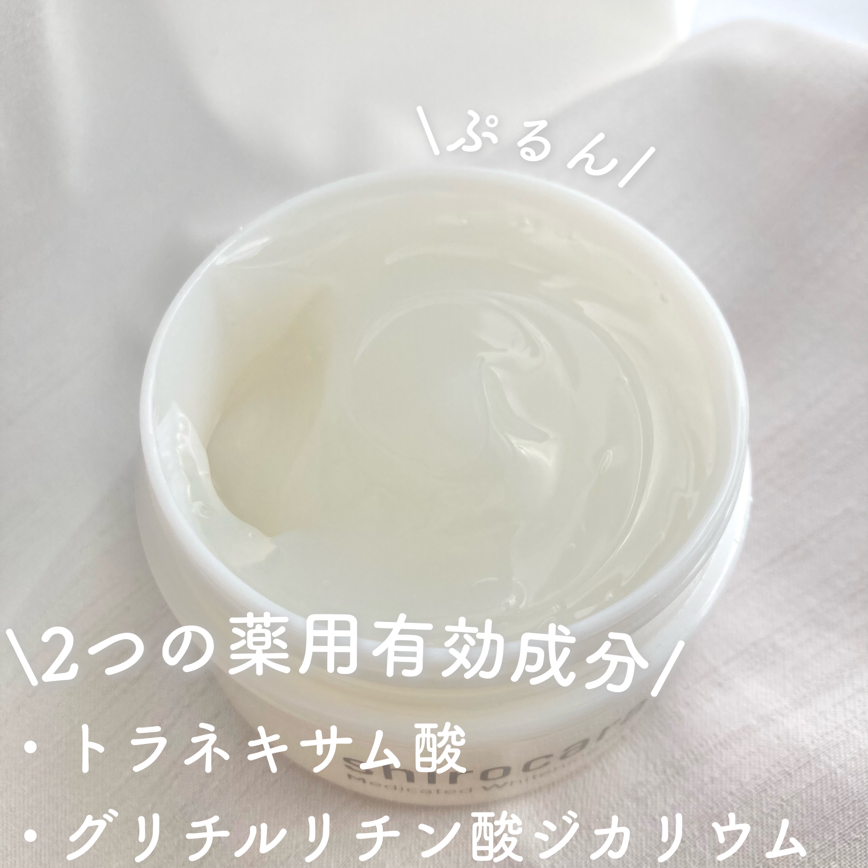 shirocara薬用ホワイトニングジェル/shirocara/オールインワン化粧品を使ったクチコミ（2枚目）