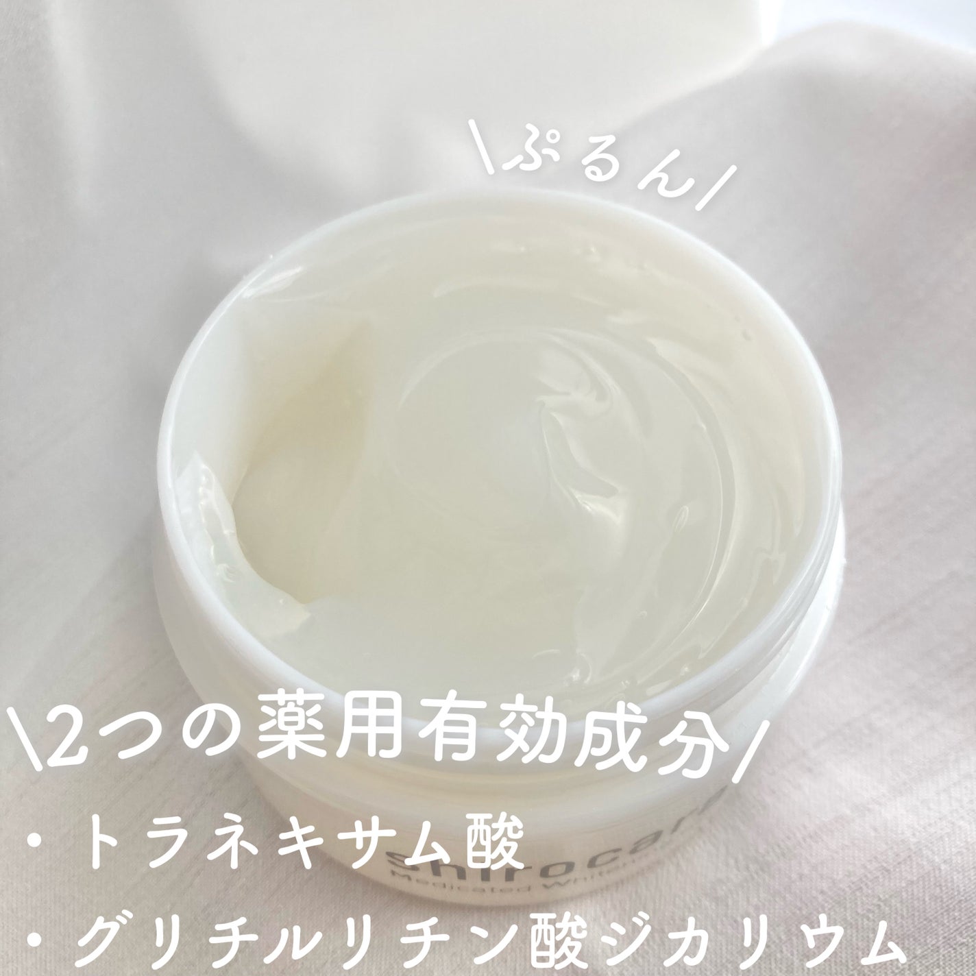 shirocara薬用ホワイトニングジェル/shirocara/オールインワン化粧品を使ったクチコミ(2枚目)