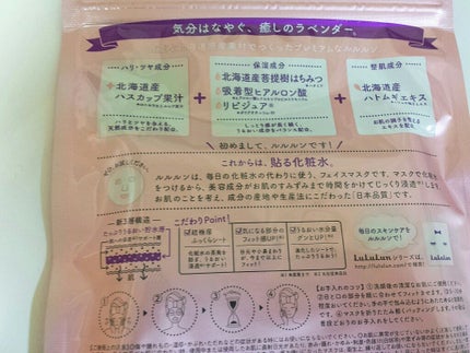 北海道ルルルン(ラベンダーの香り)/ルルルン/シートマスク・パックを使ったクチコミ(2枚目)