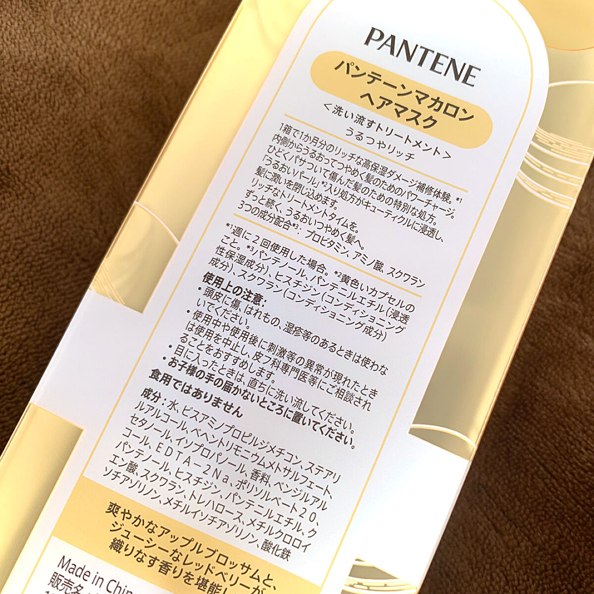 パンテーンマカロン ヘアマスク うるつやリッチ/パンテーン/ヘアマスク・ヘアパックを使ったクチコミ（2枚目）