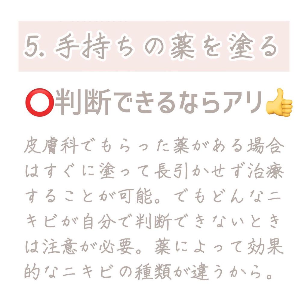 Rinko on LIPS 「吹き出物できたらどうする?1.放置して治るのを待つ2.自分で潰..」(7枚目)