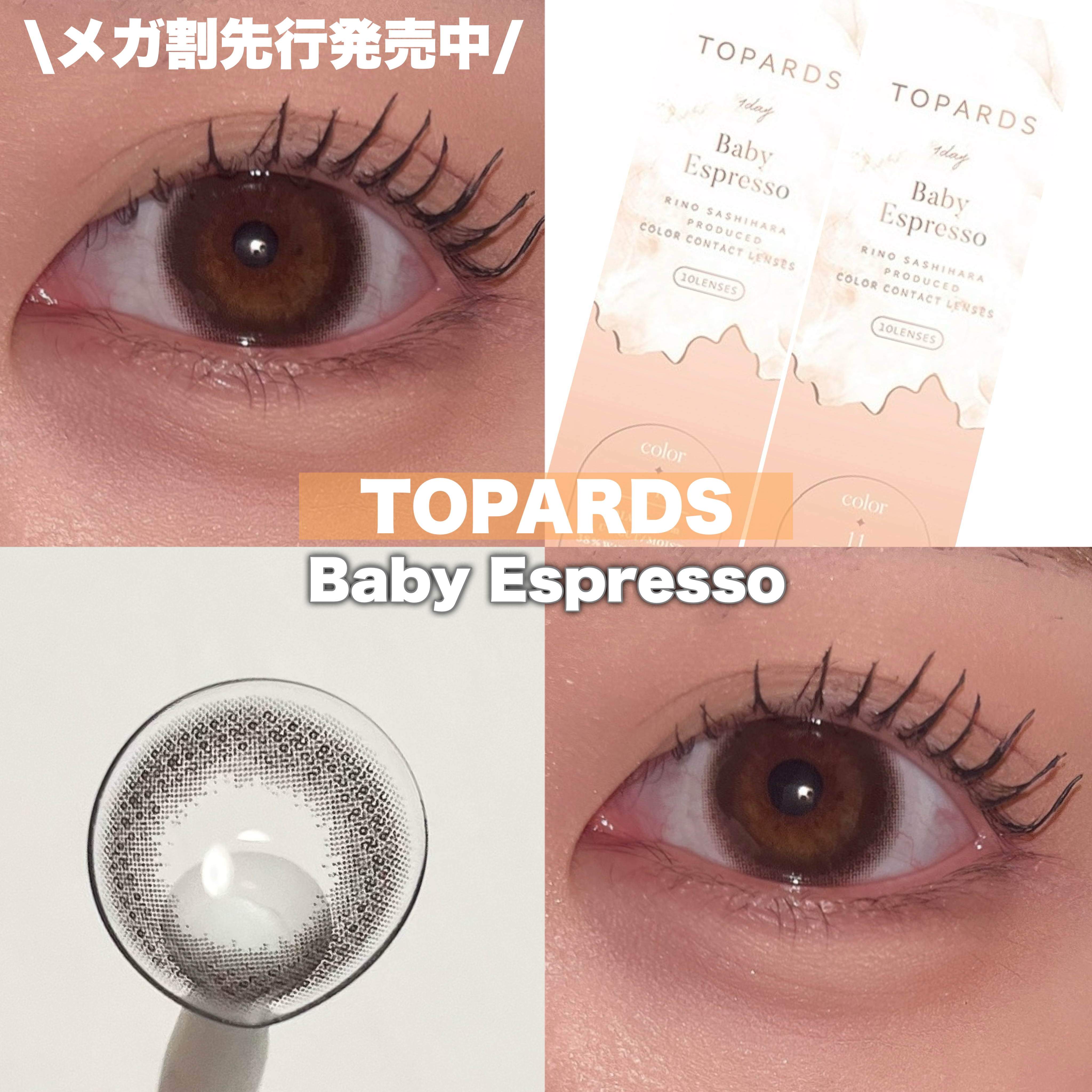 TOPARDS 1month ベイビーエスプレッソ/TOPARDS/１ヶ月（１MONTH）カラコンを使ったクチコミ（1枚目）