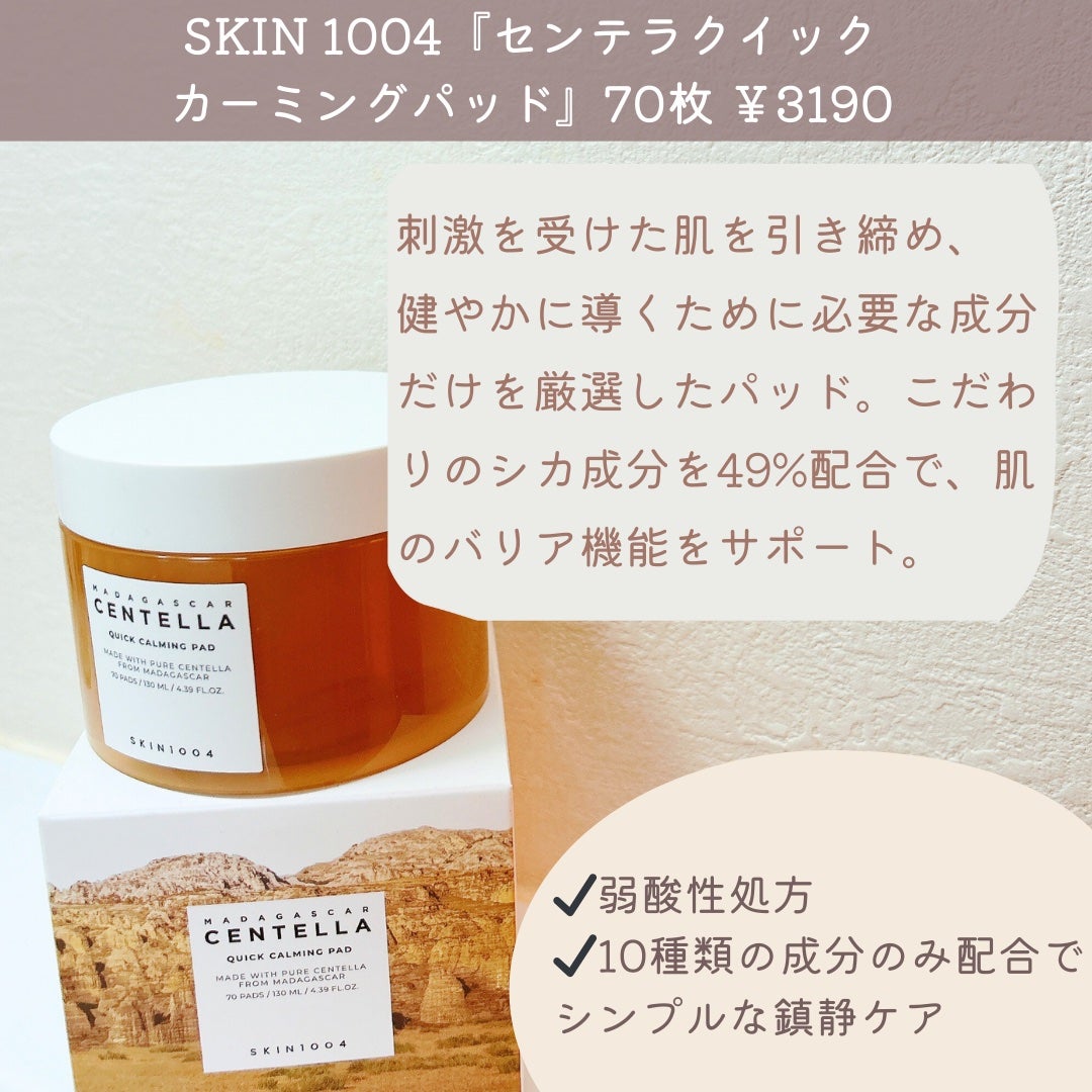 センテラ クイックカーミングパッド/SKIN1004/トナーパッドを使ったクチコミ(2枚目)