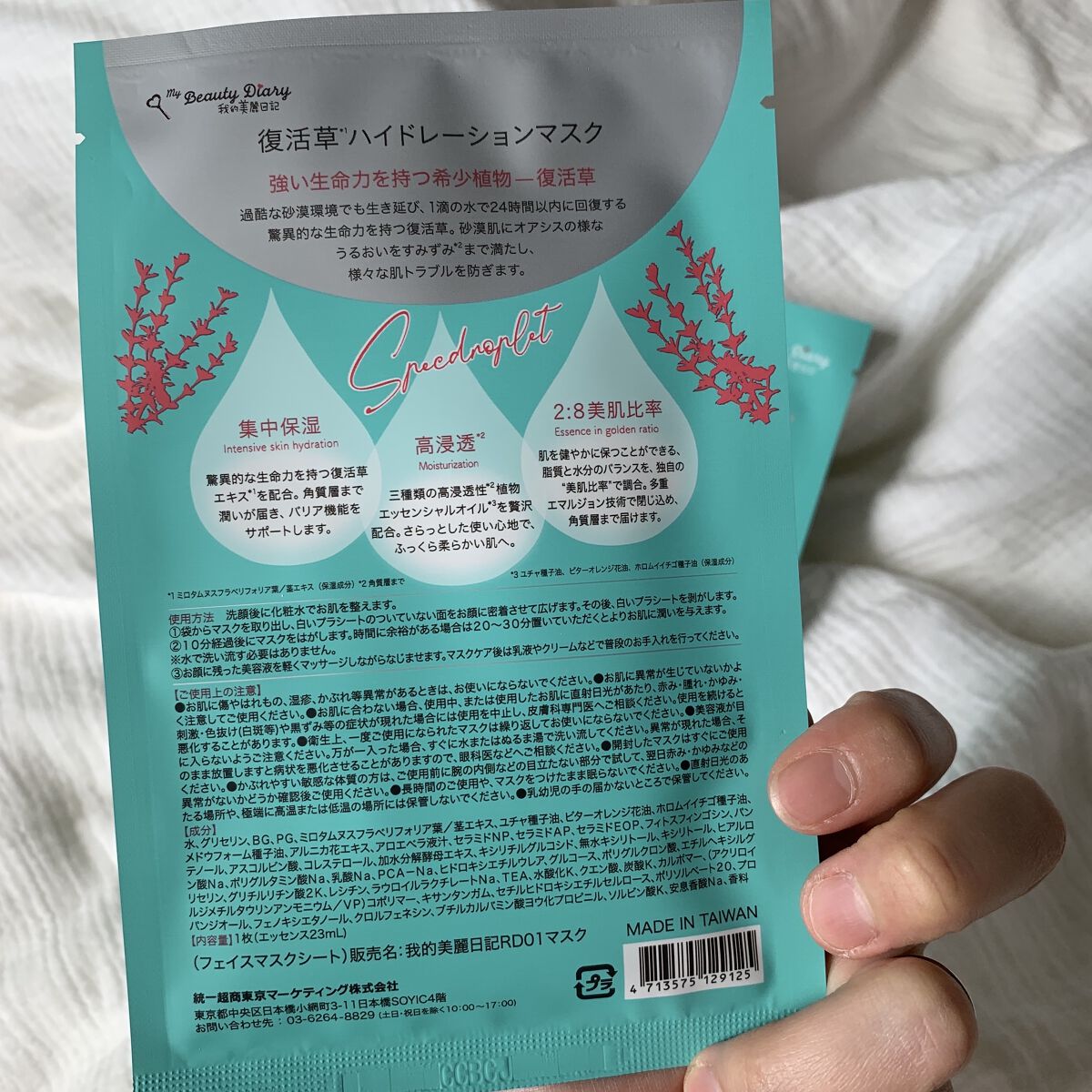 我的美麗日記 復活草ハイドレーションマスクのクチコミ「我的美麗日記
復活草ハイドレーションマスク3枚入

我的美麗日記のパック好き💓

復活草ハイド.....」（2枚目）