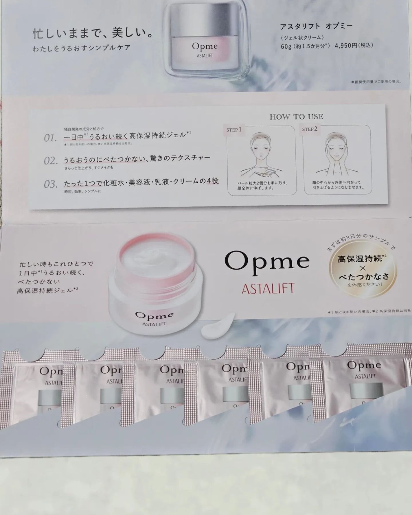 アスタリフト オプミー/アスタリフト/オールインワン化粧品を使ったクチコミ(2枚目)