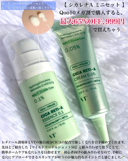 シカレチA ミニセット/VT/スキンケアキットを使ったクチコミ(4枚目)