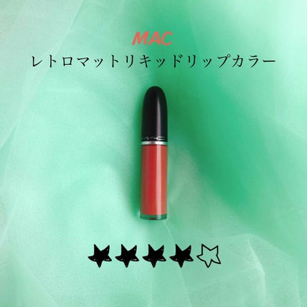 レトロ マット リキッド リップカラー/M・A・C/口紅を使ったクチコミ(1枚目)