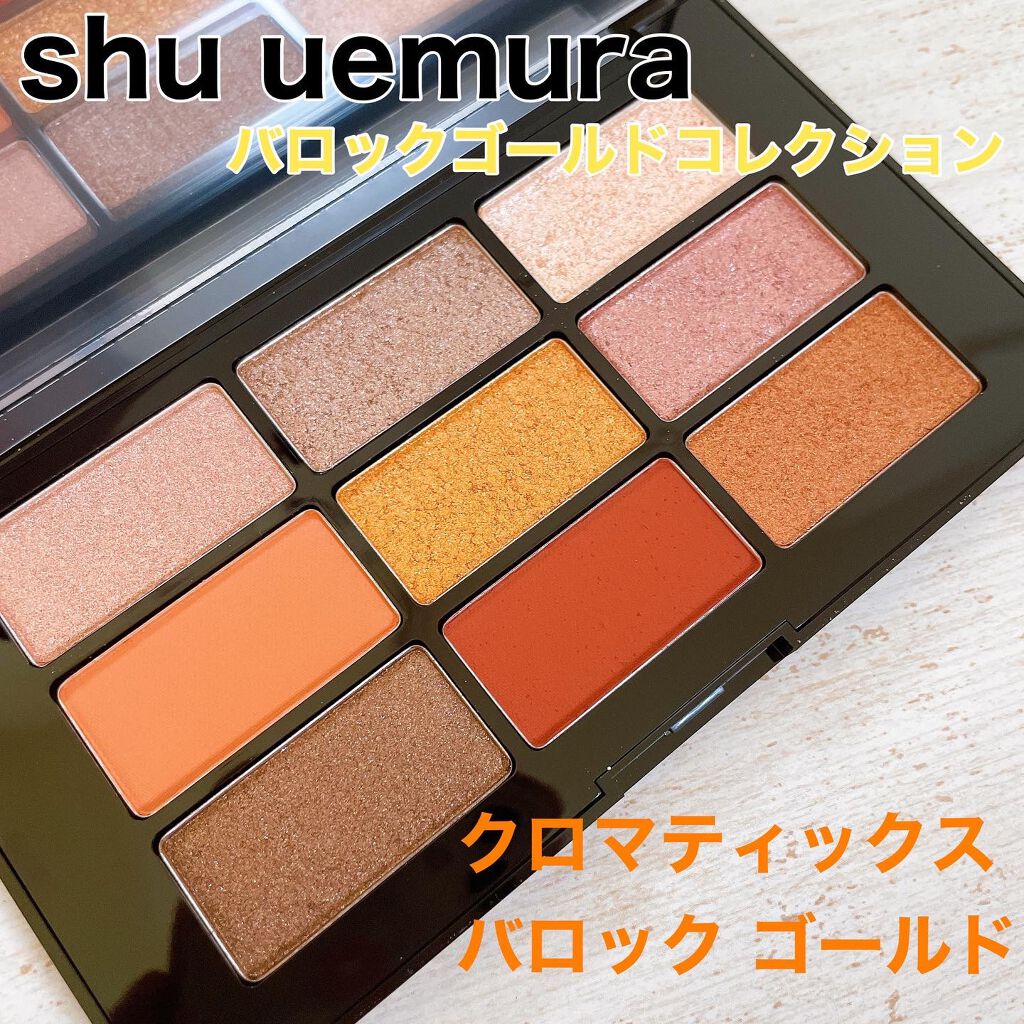 クロマティックス バロック ゴールド/shu uemura/アイシャドウパレットを使ったクチコミ（1枚目）