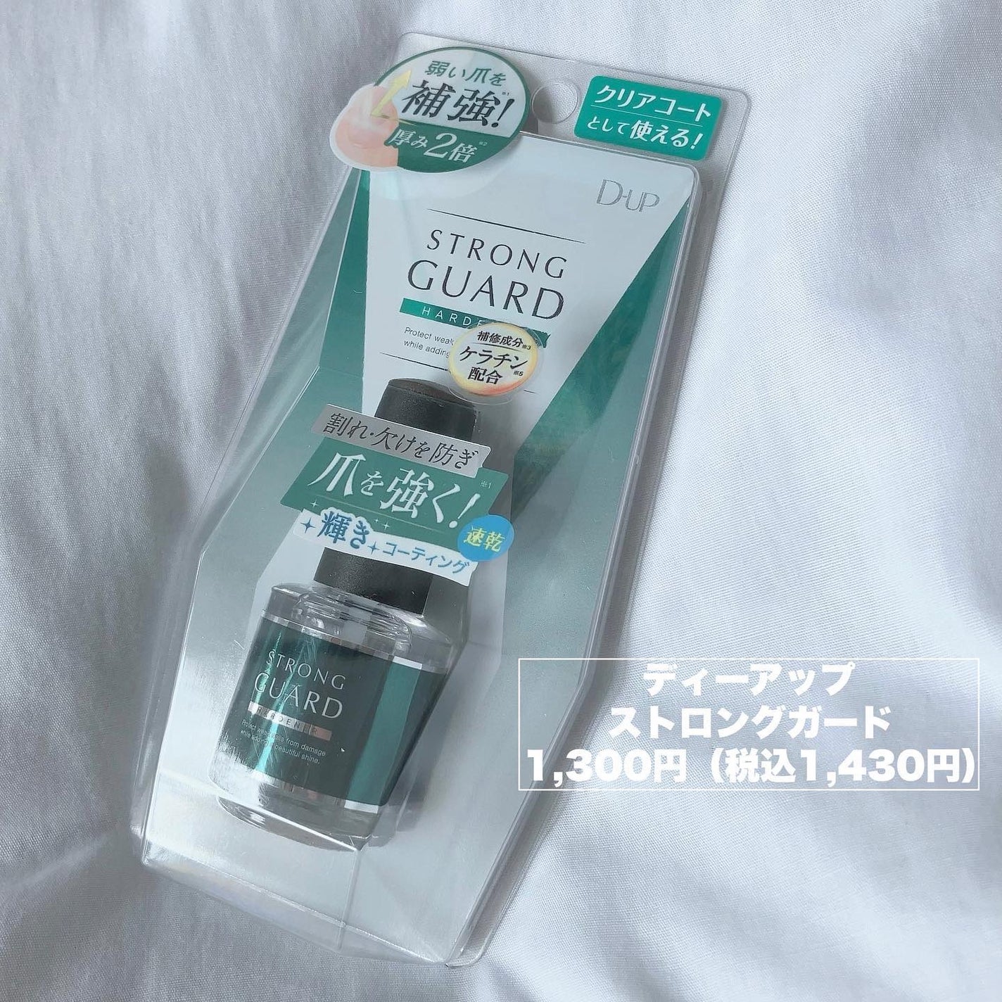 ストロングガード/D-UP/ネイル・ネイルケアを使ったクチコミ(4枚目)