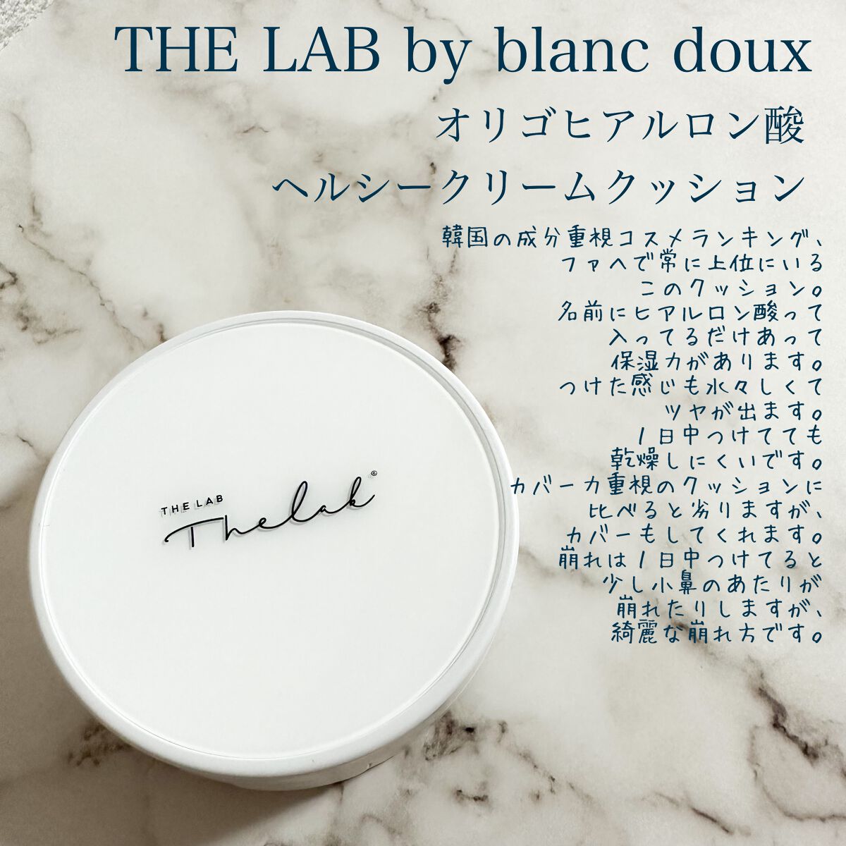 あんこ on LIPS 「【おすすめクッションファンデーション】#thelabbybla..」(1枚目)