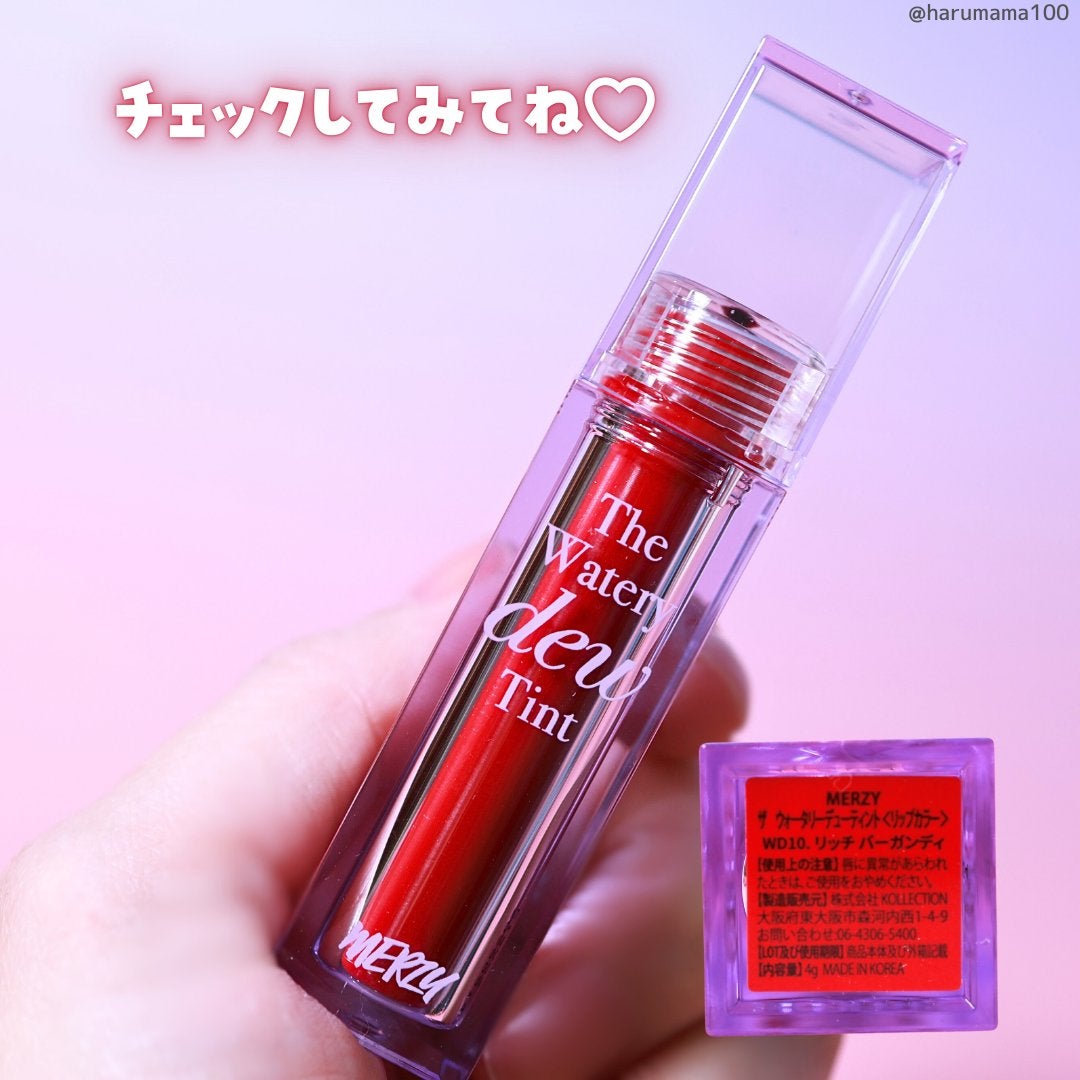 ザ ウォータリーデューティント/MERZY/リップティントを使ったクチコミ(7枚目)