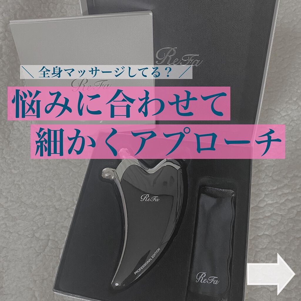 ReFa CARAT/ReFa/ボディケア美容家電を使ったクチコミ(1枚目)
