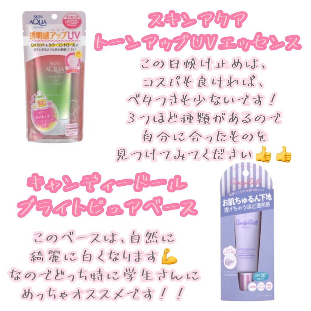 ブライトピュアベース/CandyDoll/化粧下地を使ったクチコミ（3枚目）