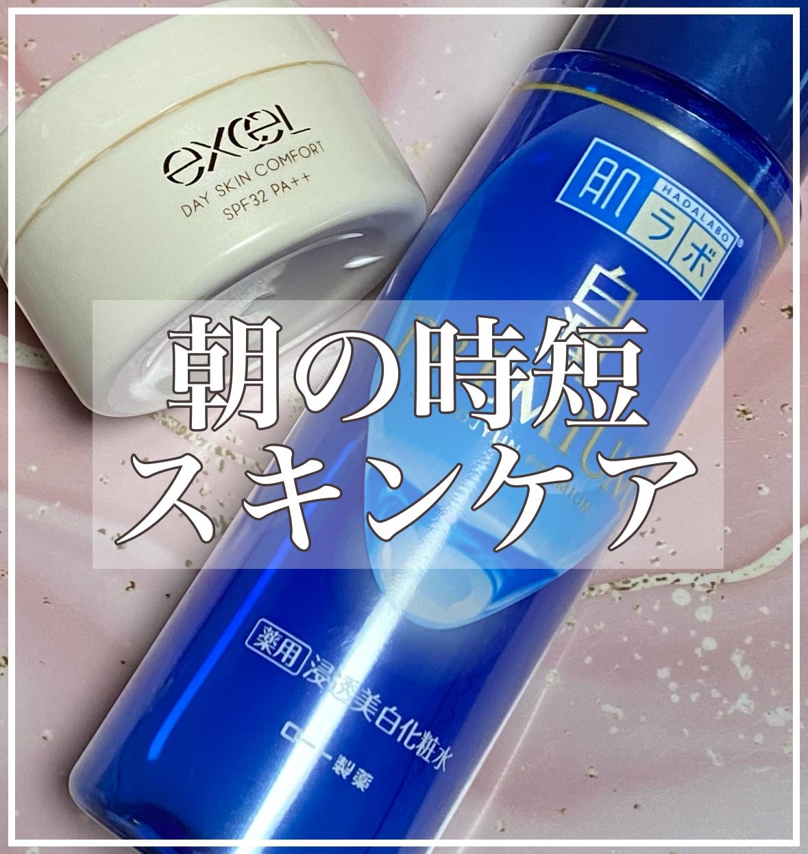 白潤プレミアム薬用浸透美白化粧水/肌ラボ/化粧水を使ったクチコミ(1枚目)