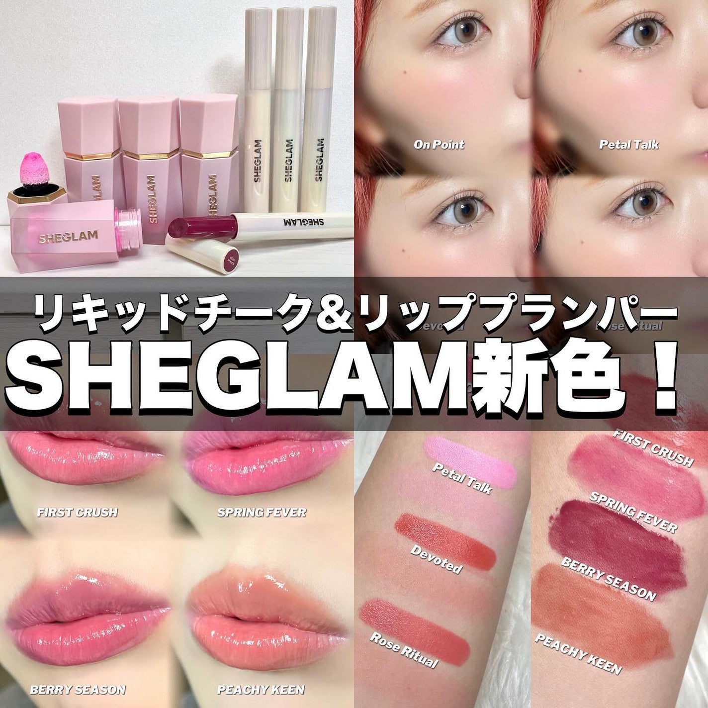 カラーブルーム リキッドブラッシュ|SHEGLAM他、1商品を使った カラーブルーム リキッドブラッシュ|SHEGLAM他、1商品を使った