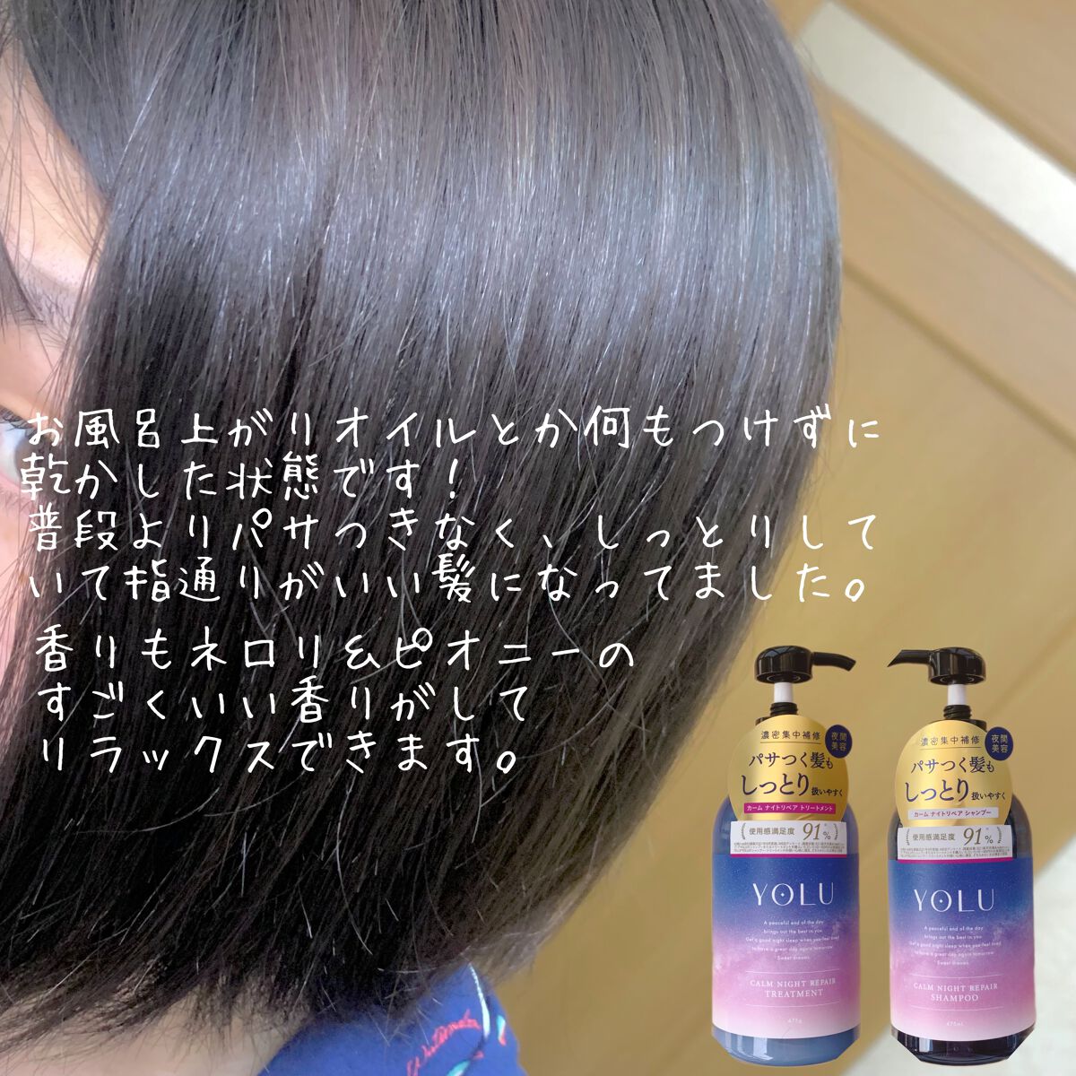 カームナイトリペアシャンプー／トリートメント/YOLU/市販シャンプーを使ったクチコミ（3枚目）