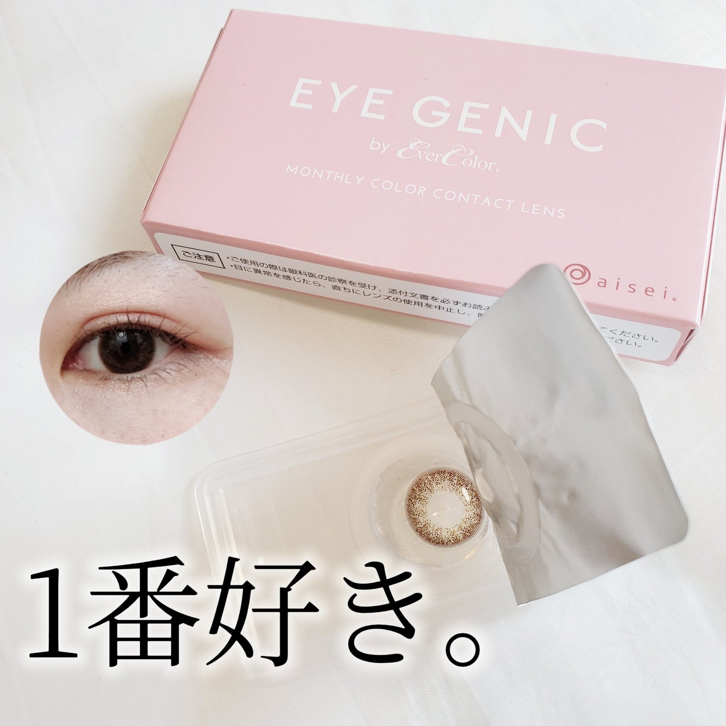 アイジェニック/アイジェニック/カラーコンタクトレンズを使ったクチコミ(1枚目)