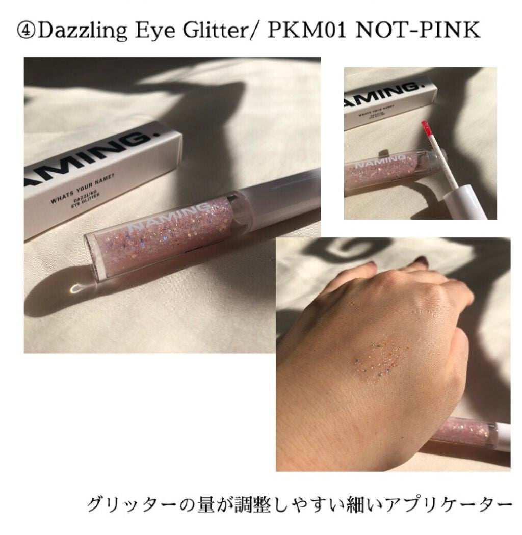 ダズリングアイグリッター/NAMING./リキッドアイシャドウを使ったクチコミ(6枚目)