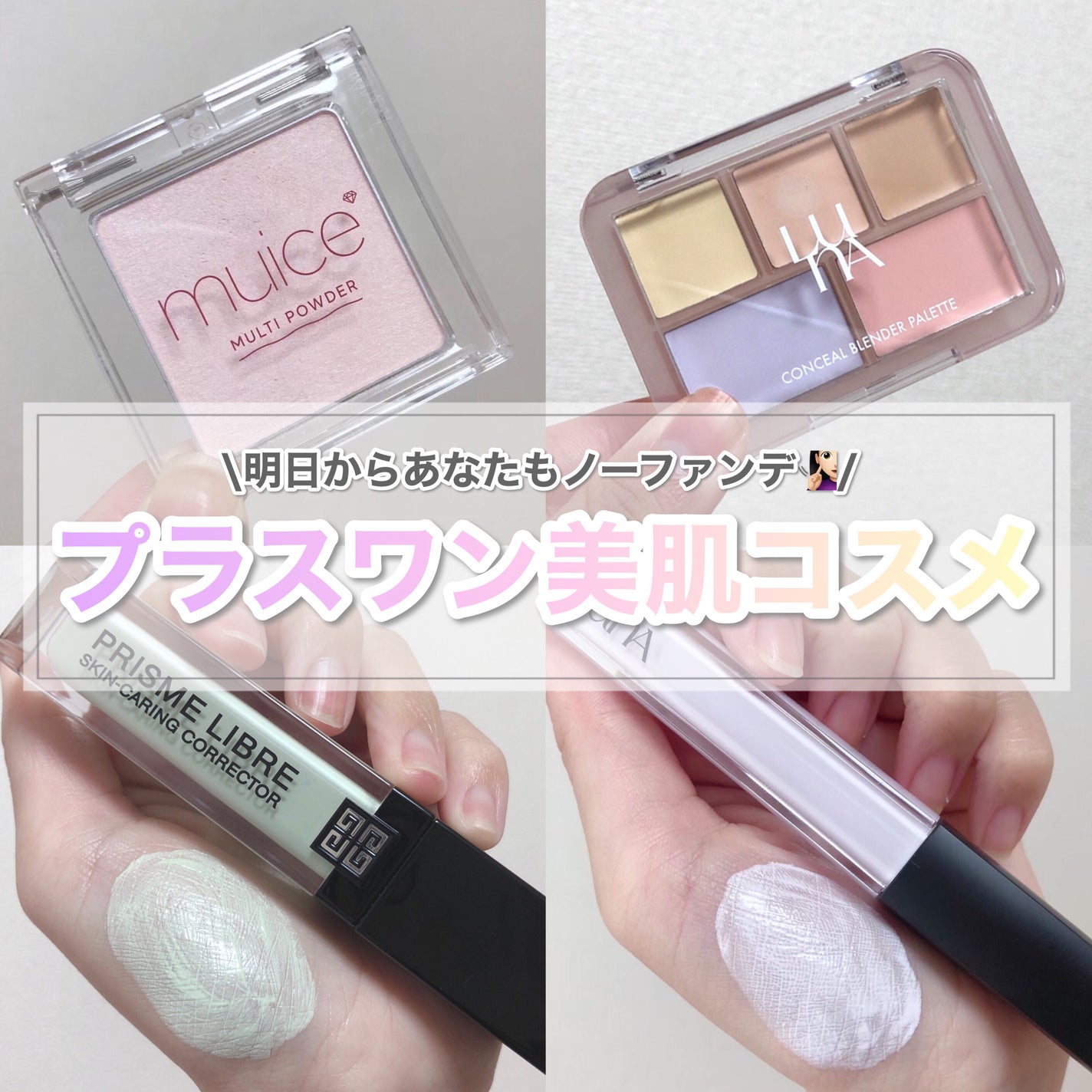 プリズム・リーブル・スキンケアリング・コレクター/GIVENCHY/化粧下地を使ったクチコミ(1枚目)