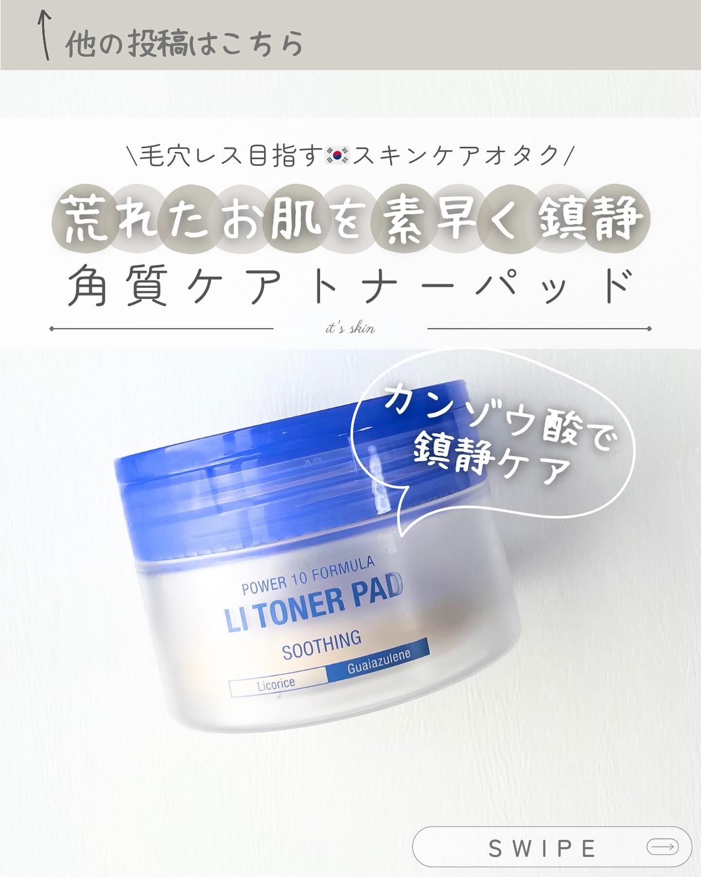 パワー10フォーミュラLIトナーパッド/It's skin/トナーパッドを使ったクチコミ（1枚目）