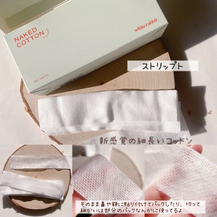 NAKED COTTON CLASSIC/White Rabbit/コットンを使ったクチコミ(6枚目)