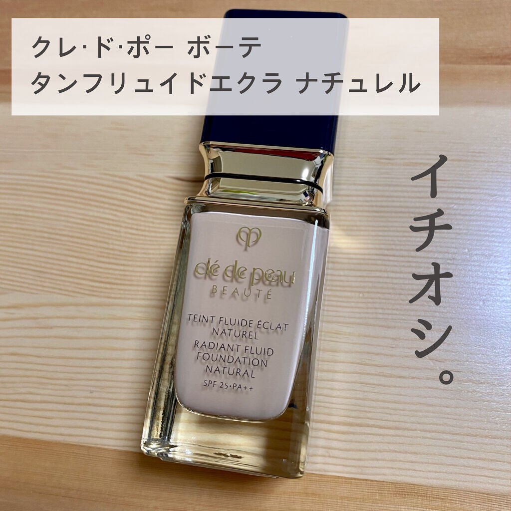 クレ・ド・ポー ボーテ タンフリュイドエクラ ナチュレル/クレ・ド・ポー ボーテ/リキッドファンデーションを使ったクチコミ(1枚目)