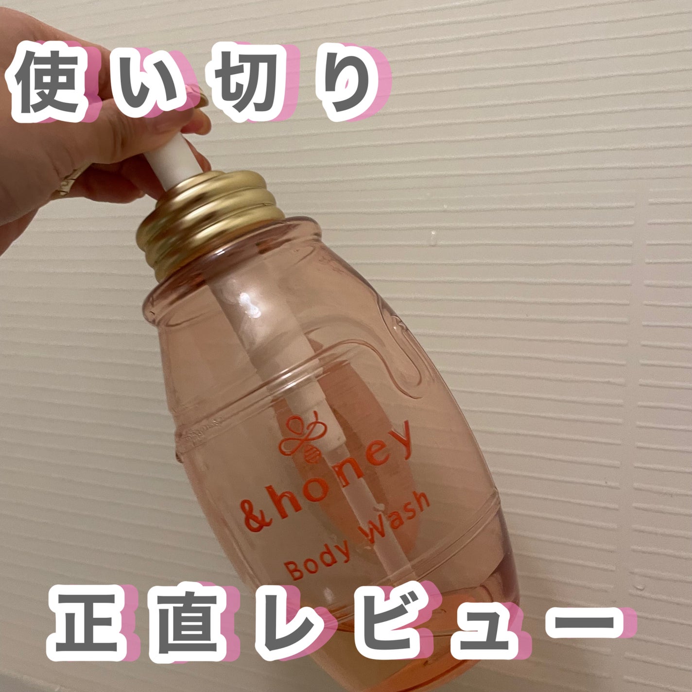 メルティモイスト ジェルボディウォッシュ/&honey/ボディソープを使ったクチコミ(1枚目)