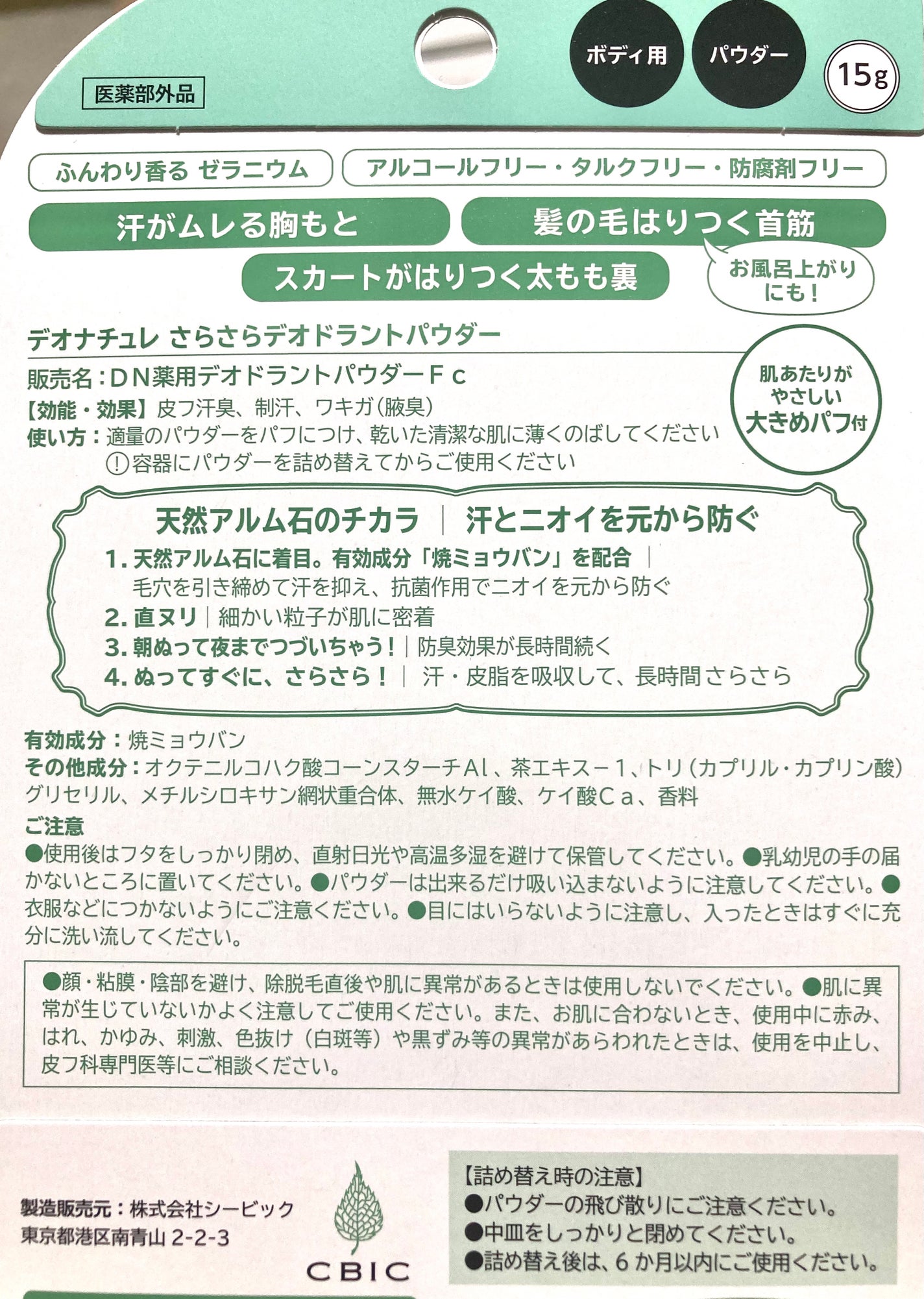 薬用さらさらデオドラントパウダー/デオナチュレ/デオドラント・制汗剤を使ったクチコミ(9枚目)