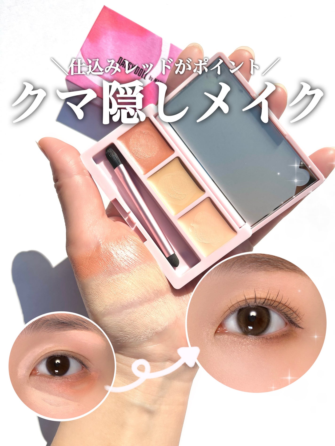 デイジードール コンシーラー パレット/DAISY DOLL by MARY QUANT/パレットコンシーラーを使ったクチコミ(1枚目)