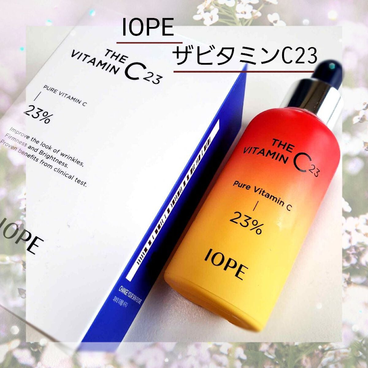 ザビタミンC23/IOPE/美容液を使ったクチコミ(1枚目)