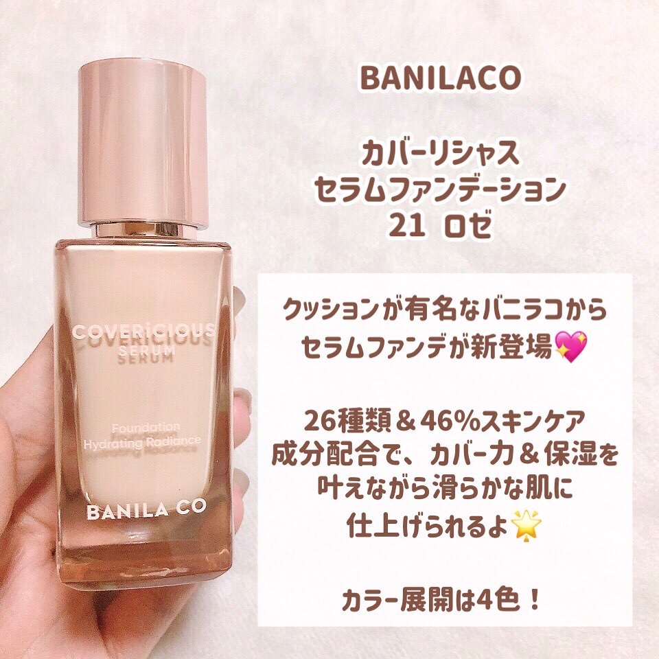 カバーリシャスセラムファンデーション/BANILA CO/リキッドファンデーションを使ったクチコミ（2枚目）