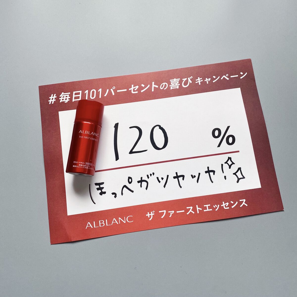 ザ ファーストエッセンス/ALBLANC/美容液を使ったクチコミ（1枚目）