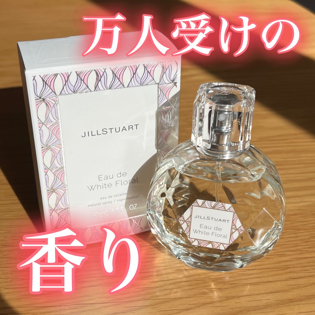 ジルスチュアート オード ホワイトフローラル/JILL STUART/香水(レディース)を使ったクチコミ(1枚目)