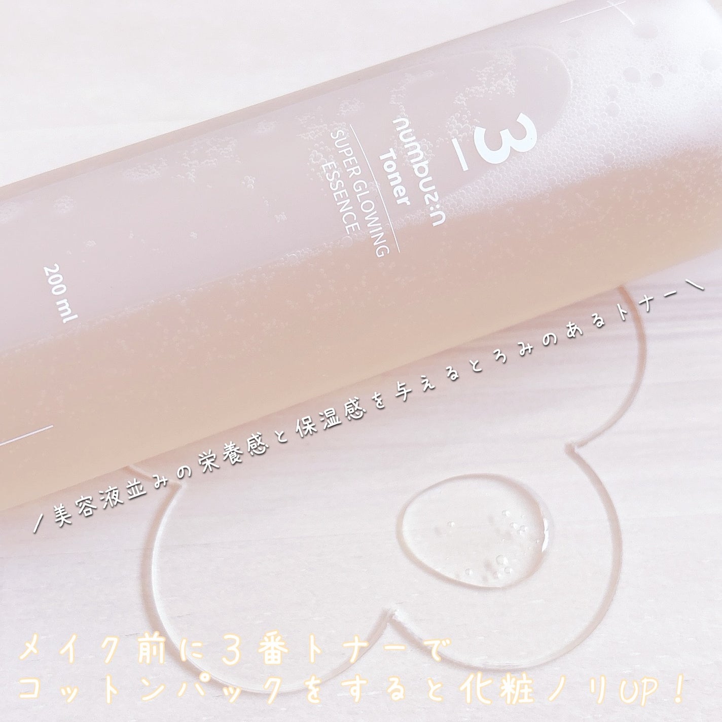 3番 うるツヤ発酵トナー/numbuzin/化粧水を使ったクチコミ(6枚目)