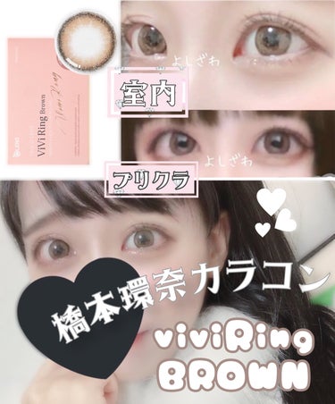 💗🎍あけましておめでとうございます🎍💗

初投稿になります🎶¨̮

橋本環奈ちゃんのような色素薄い瞳になれると噂の #ビビリングブラウン を購入したのでレビューさせていただきます‪( ´•̥  ̫ •̥