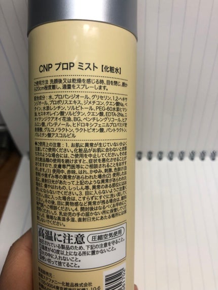 プロP ミスト/CNP Laboratory/ミスト状化粧水を使ったクチコミ(2枚目)