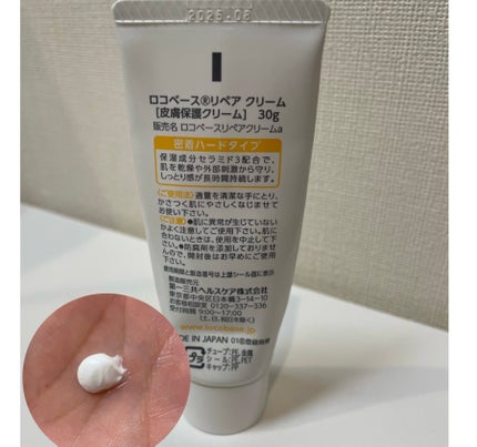 ロコベースリペア クリーム/ロコベース/ハンドクリームを使ったクチコミ(2枚目)