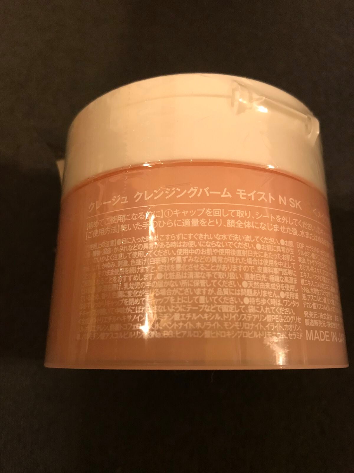 クレンジングバーム モイスト N SK/CLAYGE/クレンジングバームを使ったクチコミ(4枚目)