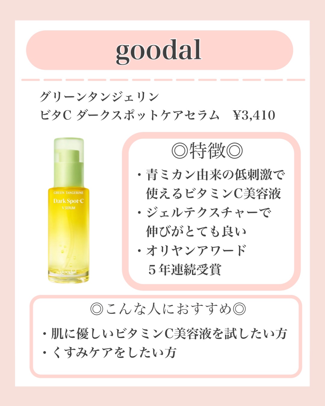 グリーンタンジェリン ビタC ダークスポットケアセラム/goodal/美容液を使ったクチコミ（2枚目）