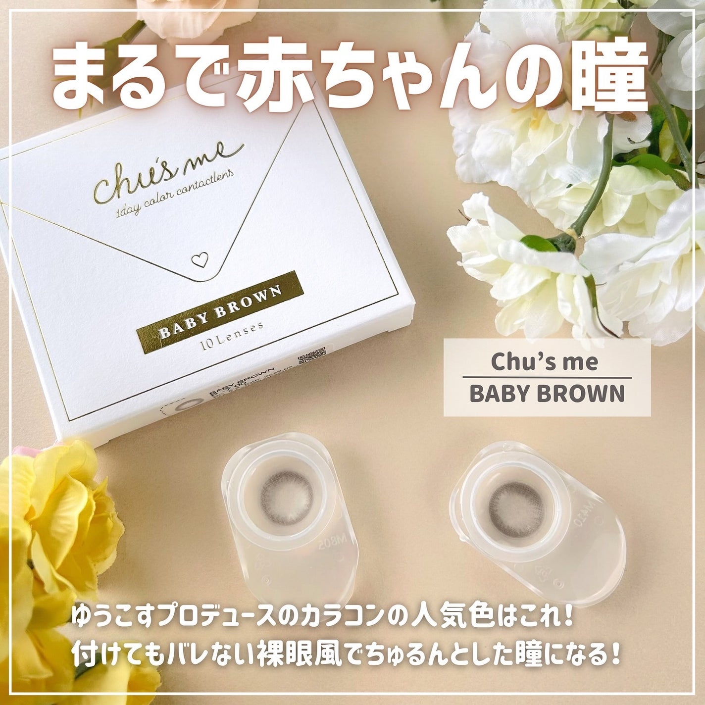 Chu's me 1day/Chu's me/ワンデー(1DAY)カラコンを使ったクチコミ(2枚目)