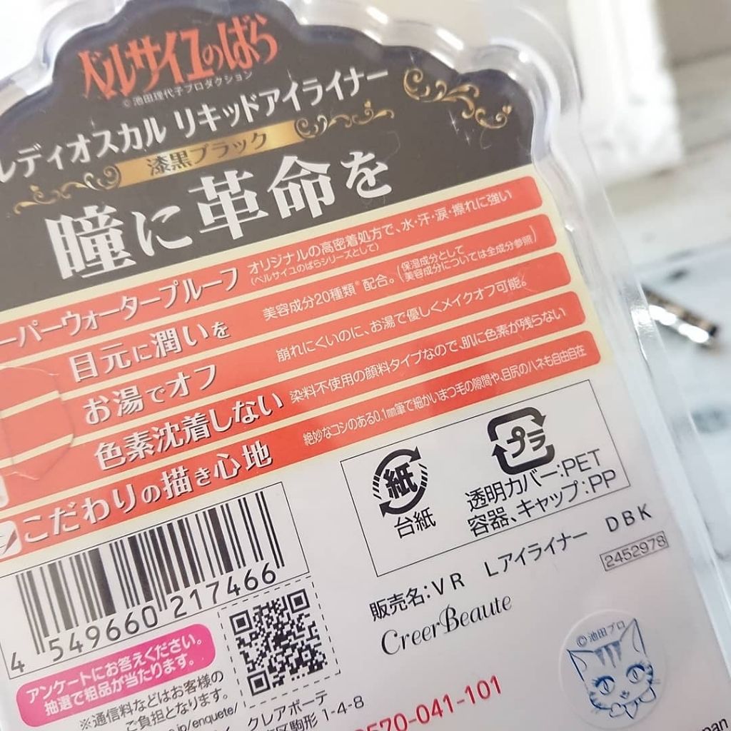 ベルサイユのばら リキッドアイライナー/クレアボーテ/リキッドアイライナーを使ったクチコミ（3枚目）