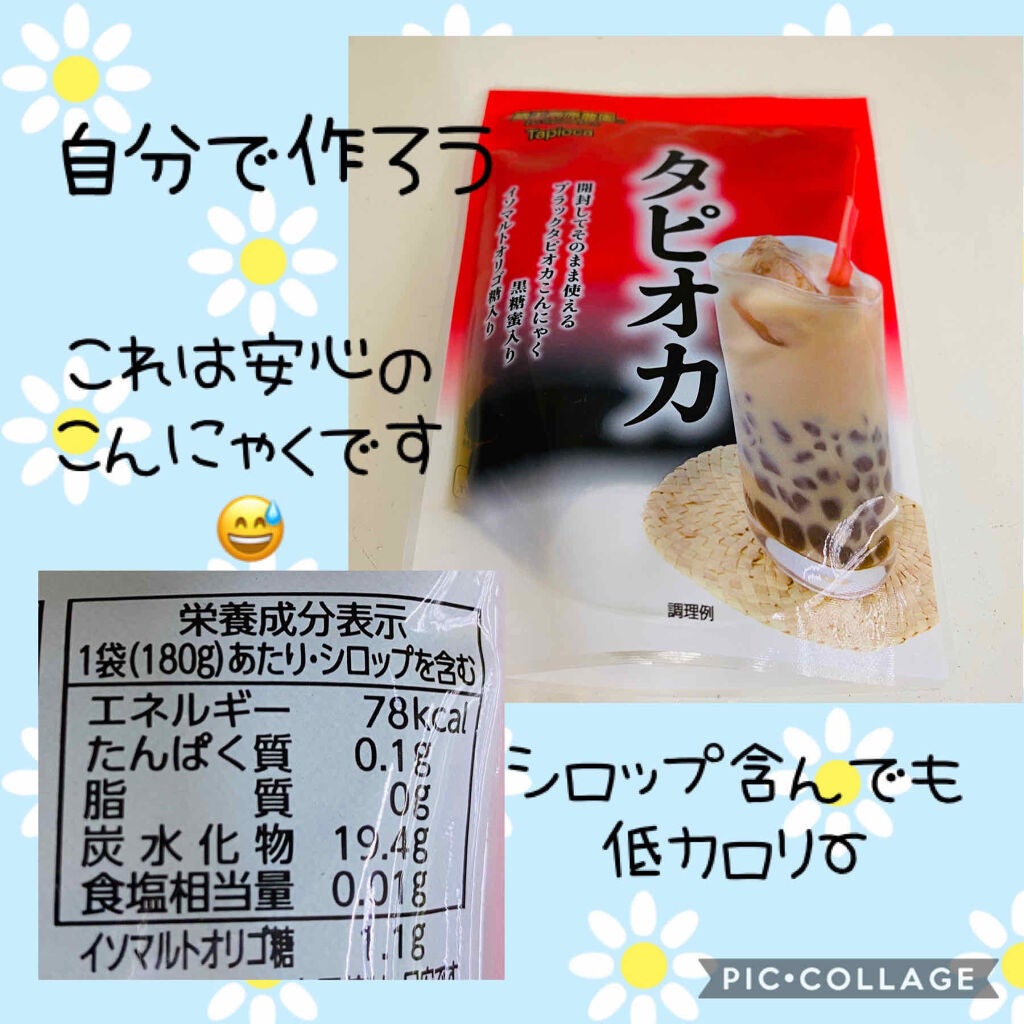 タピオカ風こんにゃく/トップバリュ ベストプライス/食品を使ったクチコミ(1枚目)
