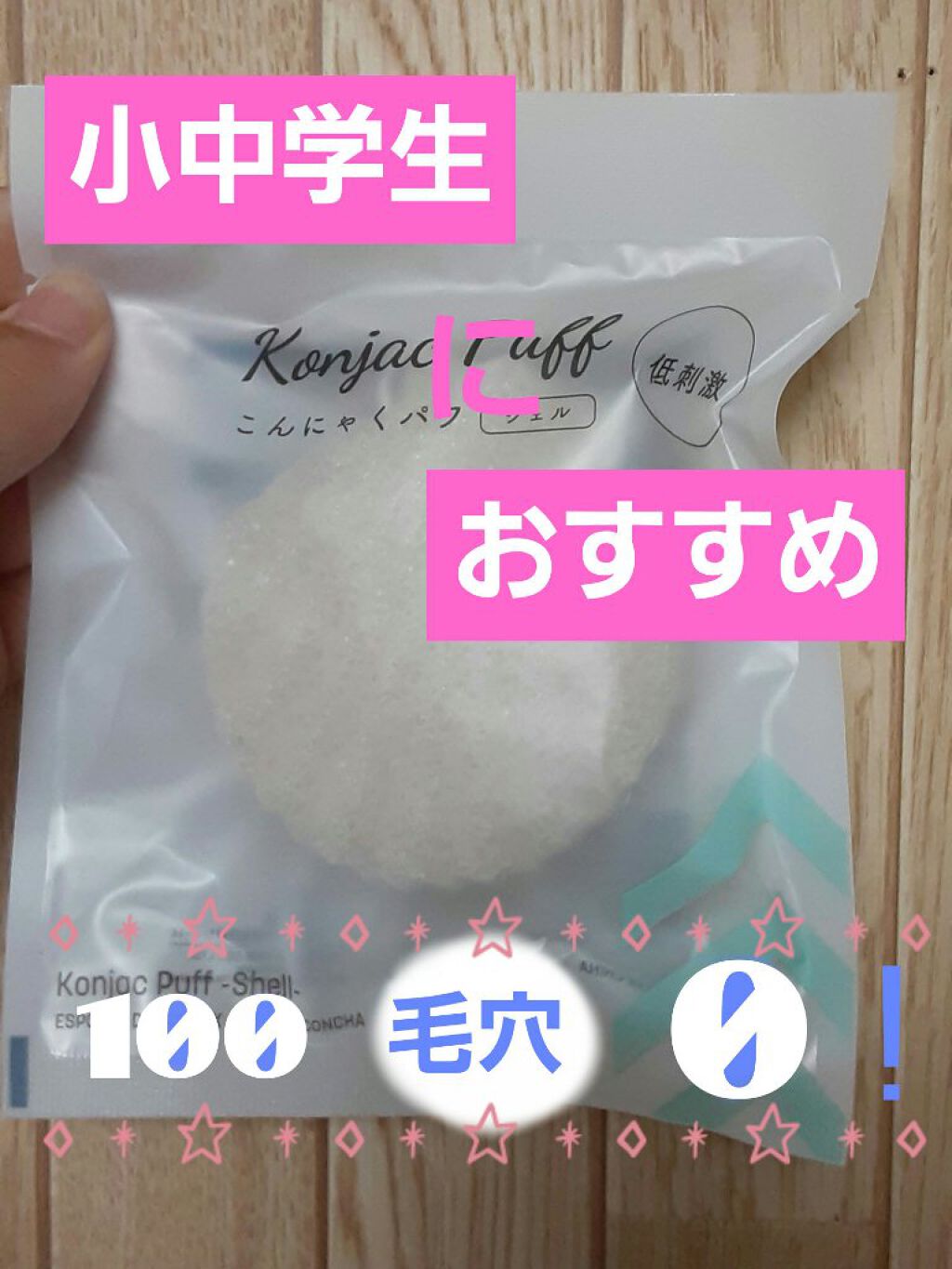 天然こんにゃくパフ Daisoの使い方を徹底解説 超優秀 100均で買えるおすすめスキンケアグッズ こんにちは珠莉です 今 By 珠莉 新垢で活動予定です 10代後半 Lips