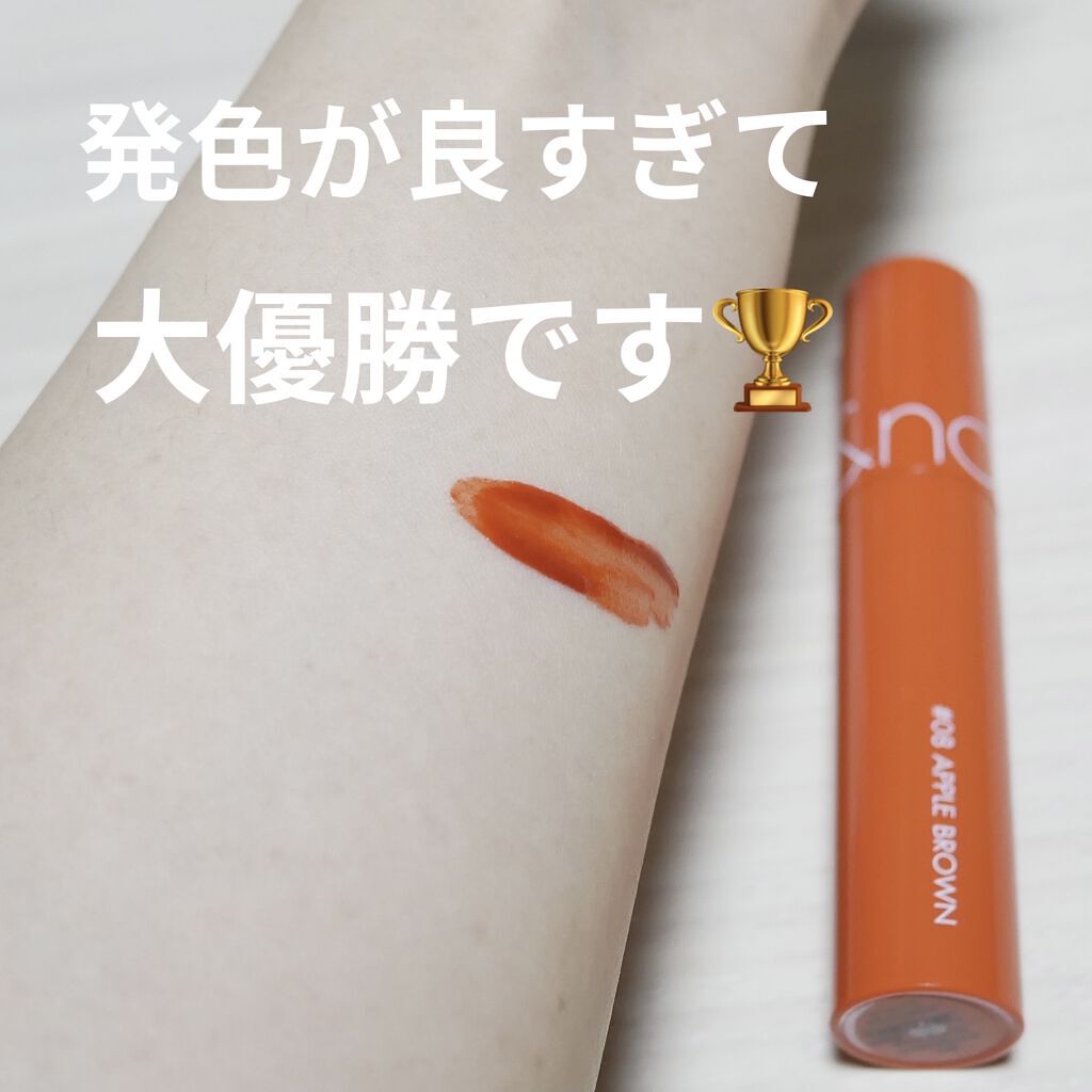 ジューシーラスティングティント/rom&nd/リップティントを使ったクチコミ（3枚目）