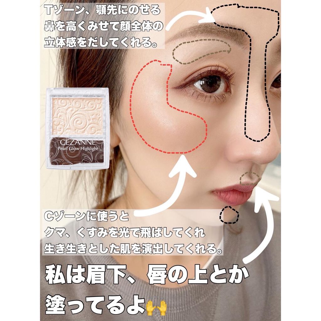 パールグロウハイライト/CEZANNE/パウダーハイライトを使ったクチコミ(4枚目)